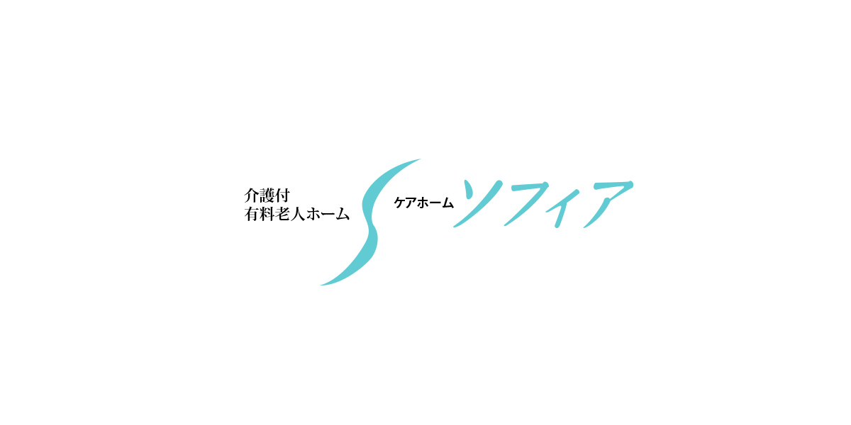 介護付有料老人ホームケアホーム・ソフィアの外観